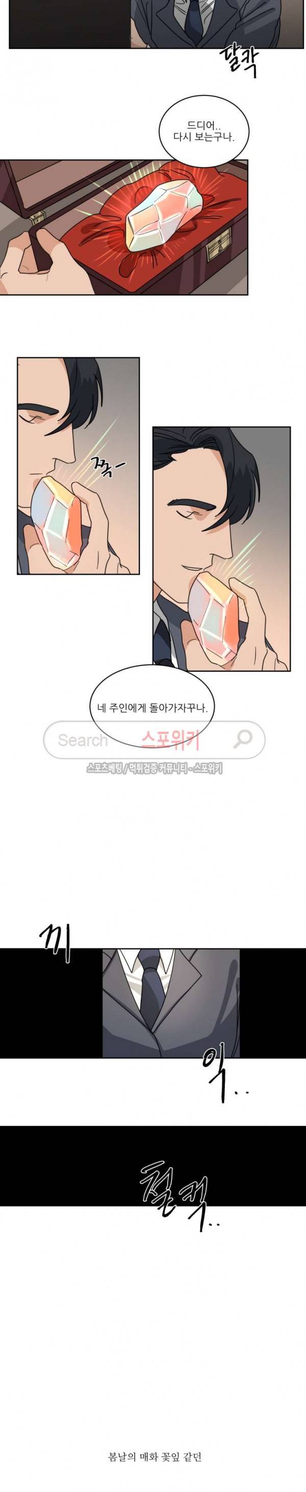 지주 : 구슬을 가지다 최종화 7