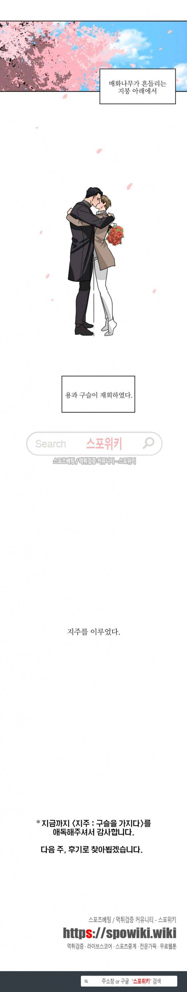지주 : 구슬을 가지다 최종화 15