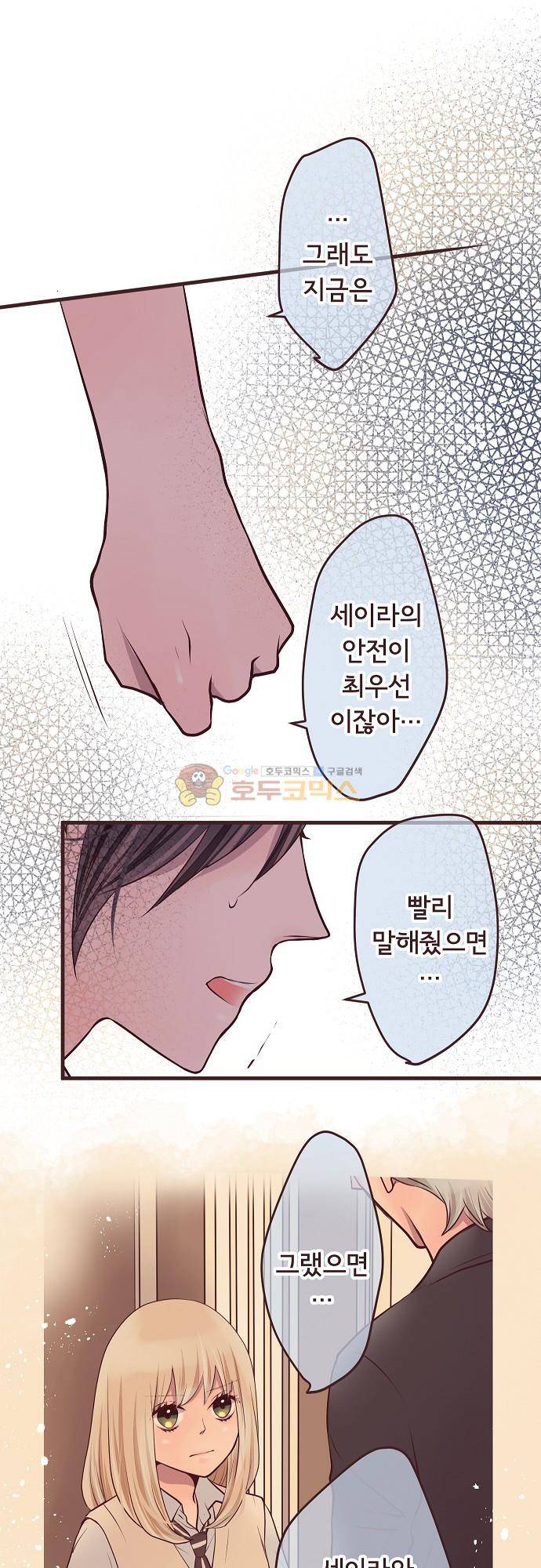 브라더 모드 89화 - 우리들의 거리 (1) 5