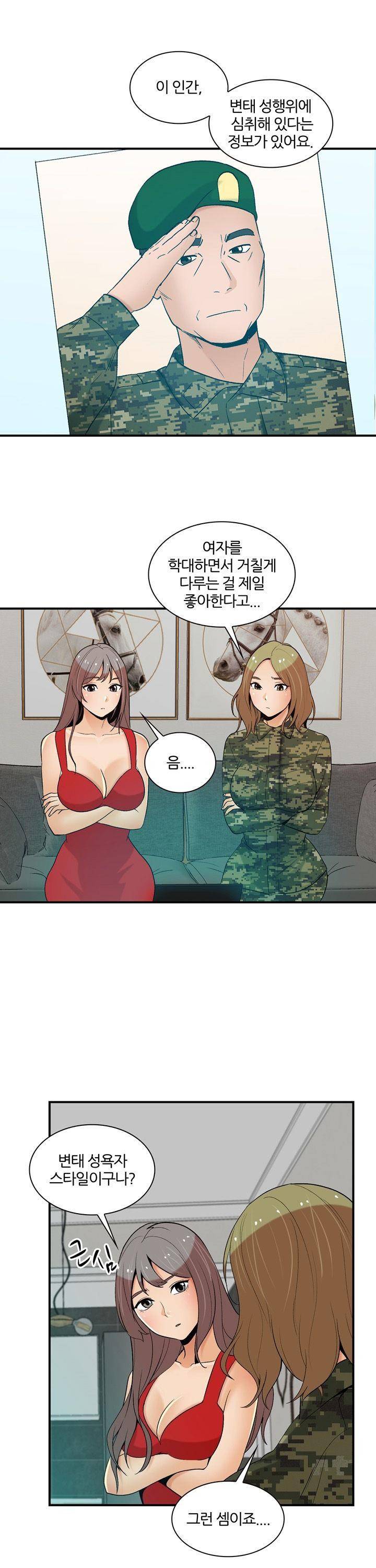 섹시한 전우들 169화 - 타겟은 변태 1