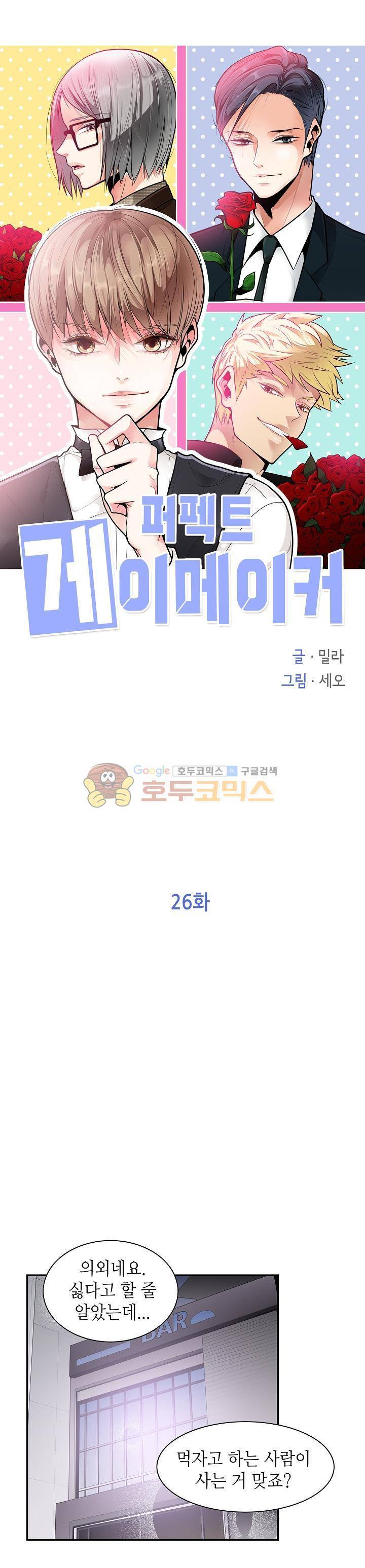 퍼펙트 게이 메이커 26화 1