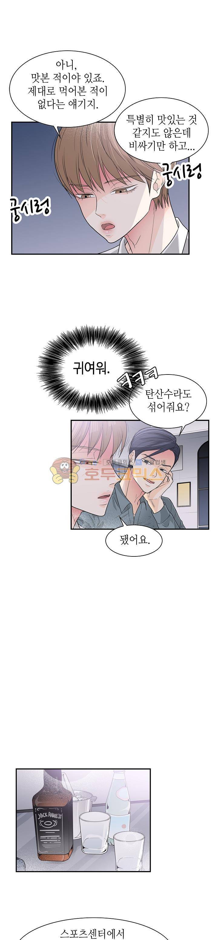 퍼펙트 게이 메이커 26화 3