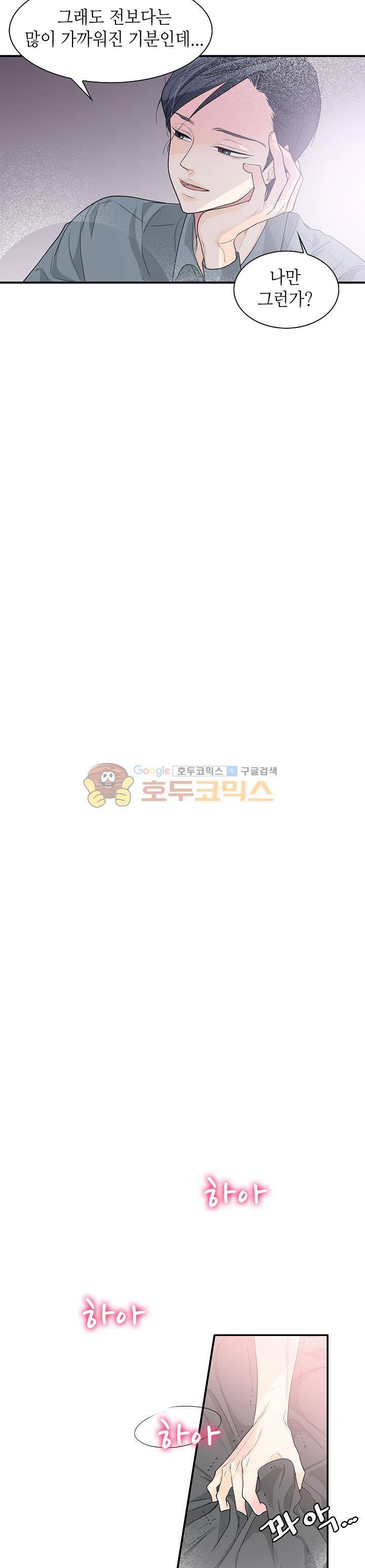 퍼펙트 게이 메이커 26화 5
