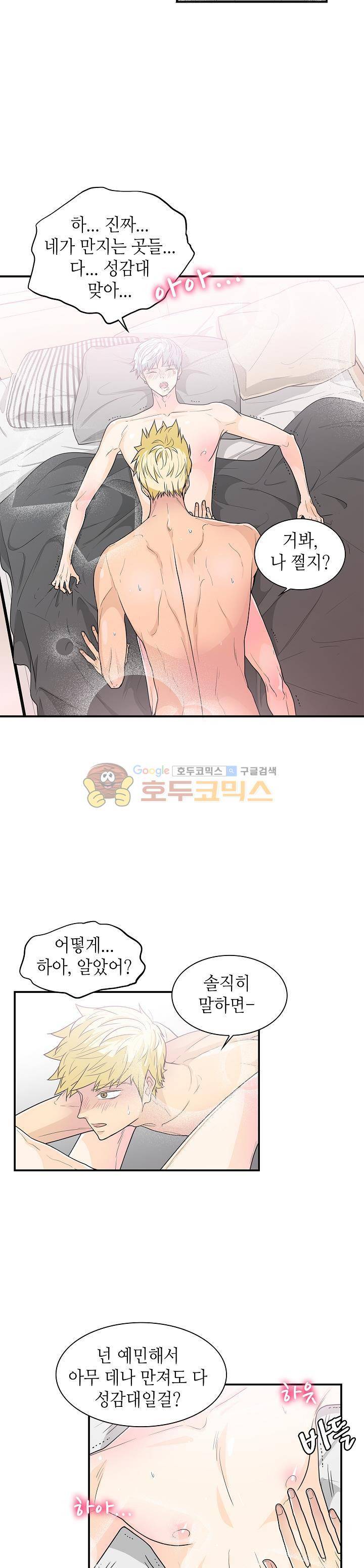 퍼펙트 게이 메이커 26화 6