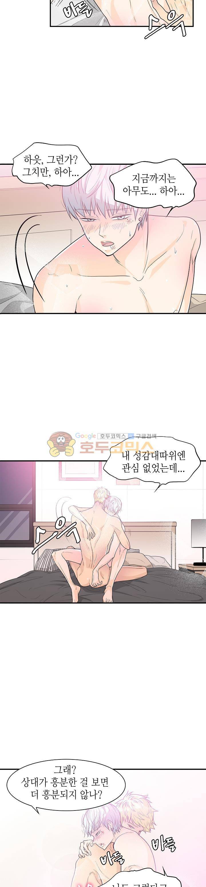 퍼펙트 게이 메이커 26화 7