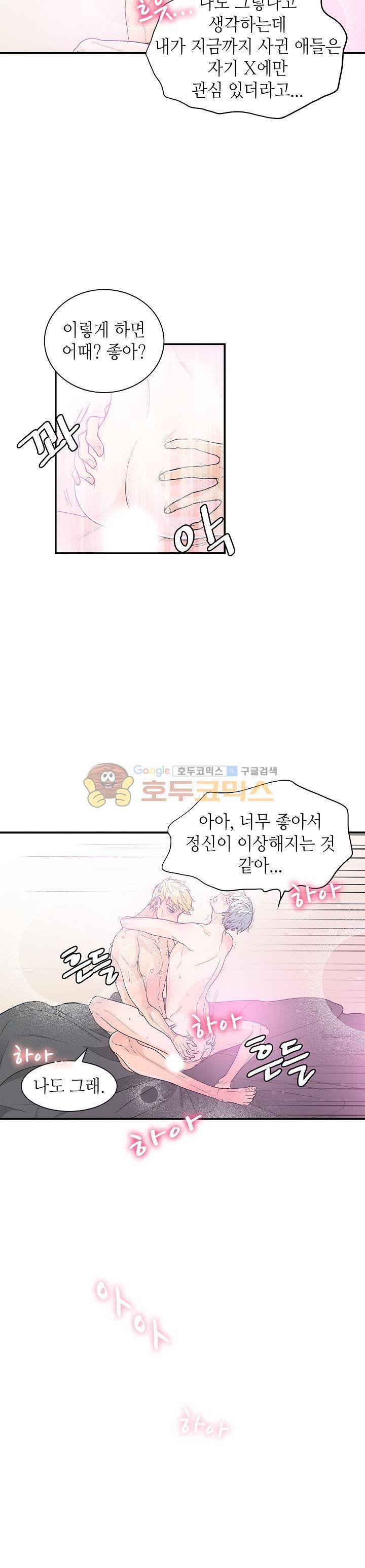 퍼펙트 게이 메이커 26화 8