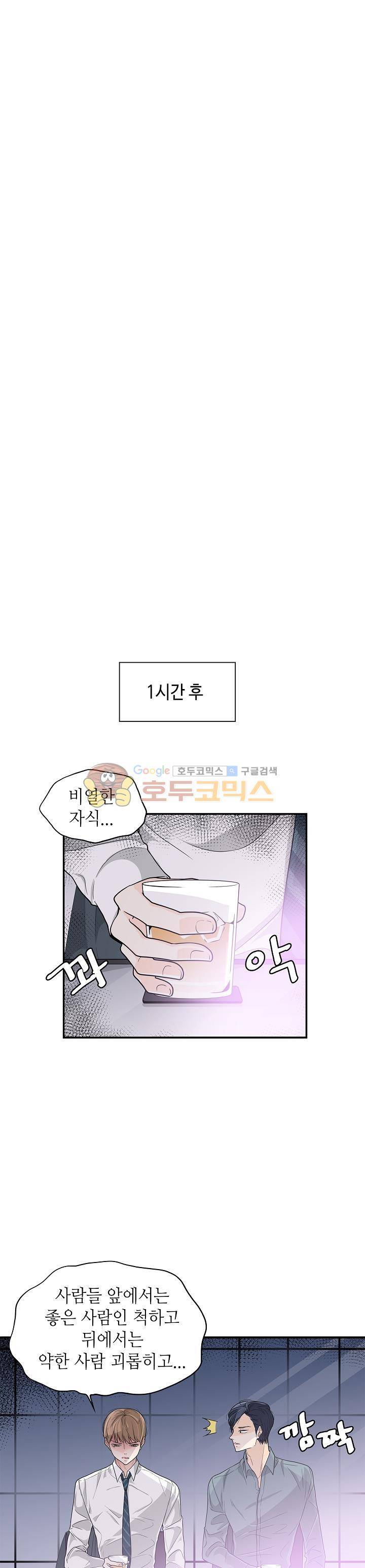퍼펙트 게이 메이커 26화 9
