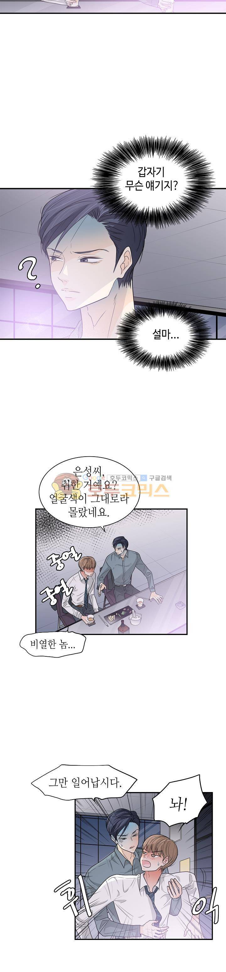 퍼펙트 게이 메이커 26화 10