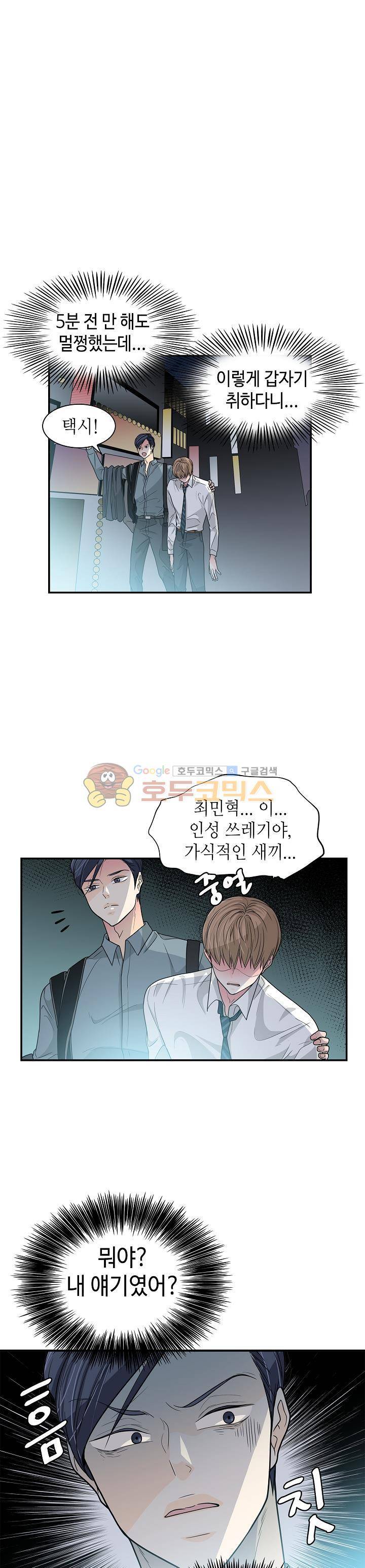 퍼펙트 게이 메이커 26화 11