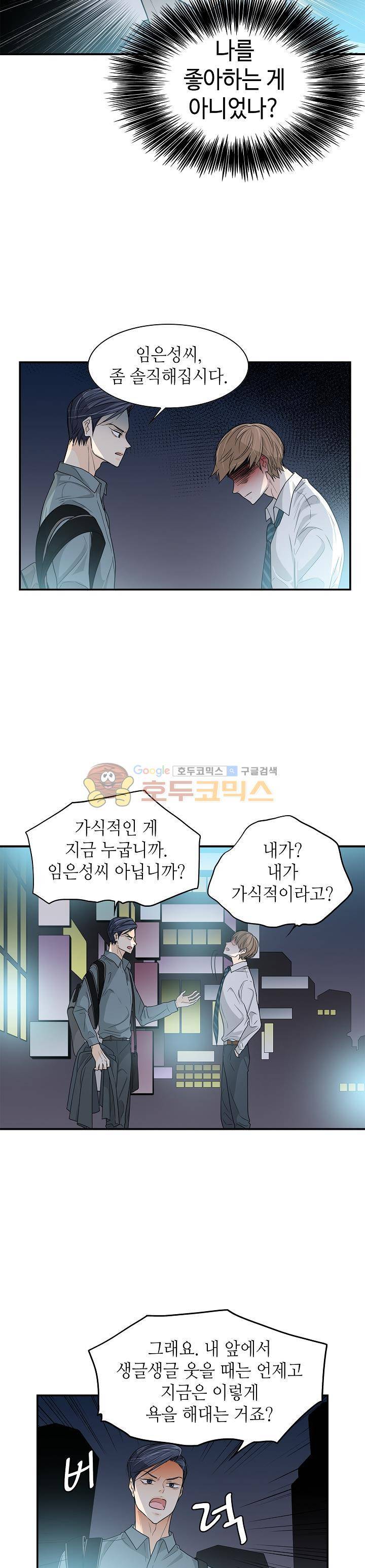 퍼펙트 게이 메이커 26화 12