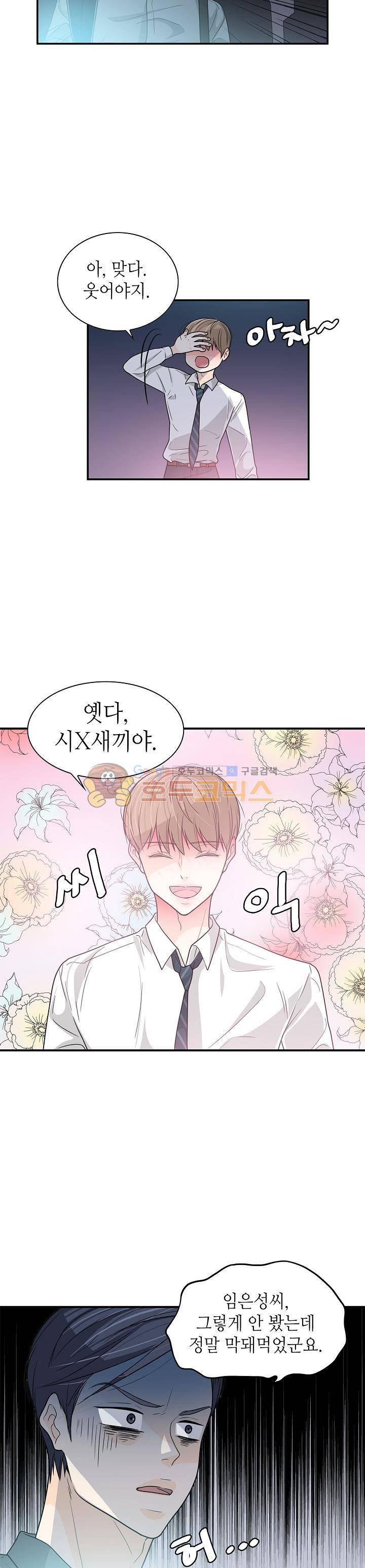 퍼펙트 게이 메이커 26화 13