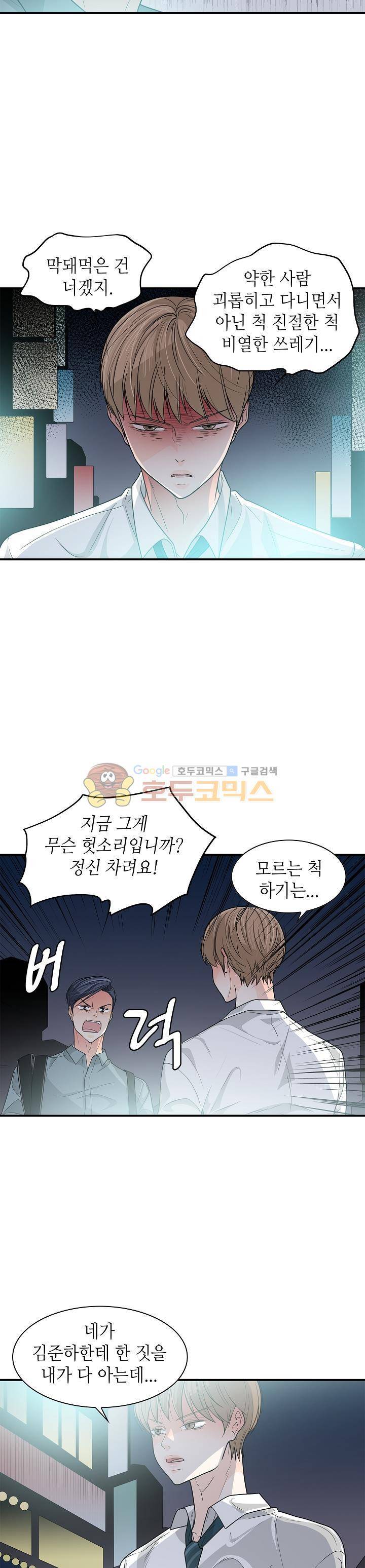 퍼펙트 게이 메이커 26화 14