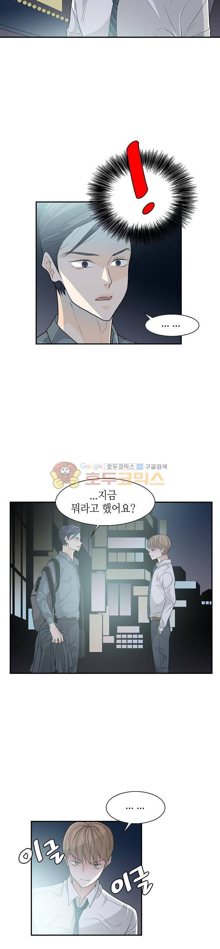퍼펙트 게이 메이커 26화 15