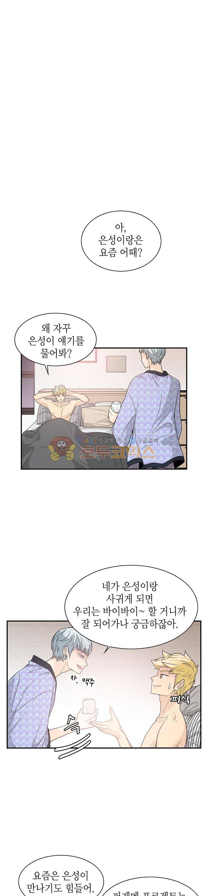 퍼펙트 게이 메이커 26화 17