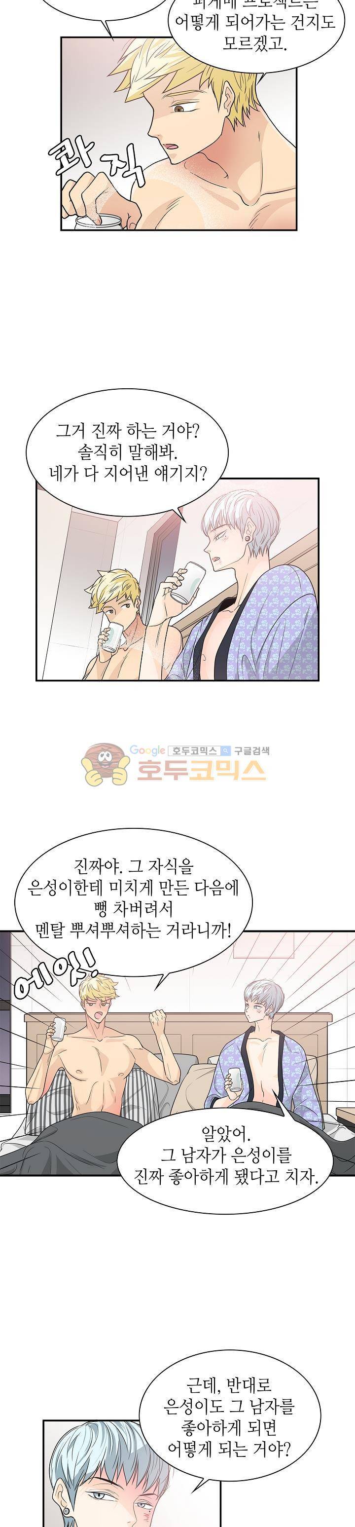 퍼펙트 게이 메이커 26화 18