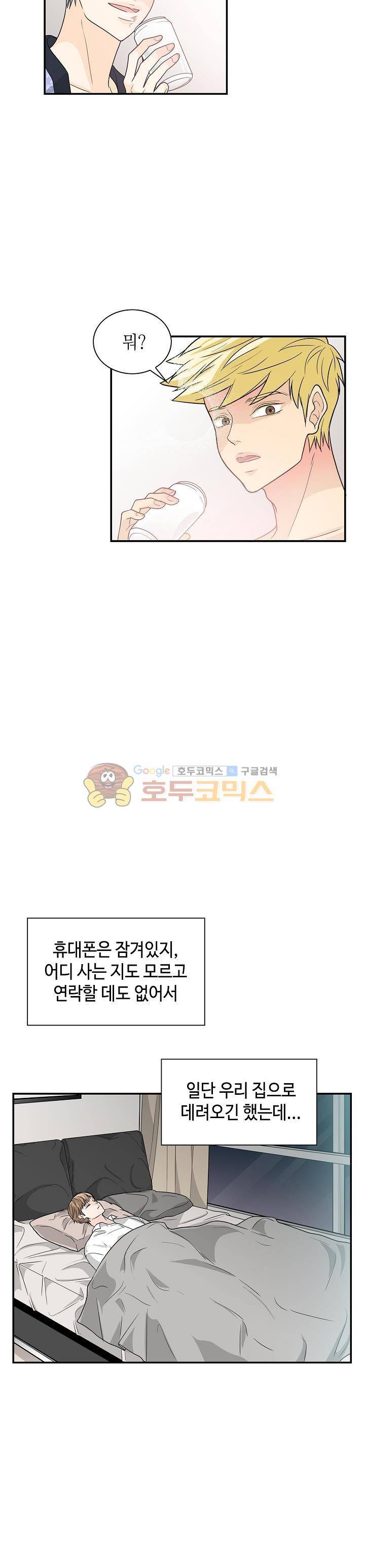 퍼펙트 게이 메이커 26화 19