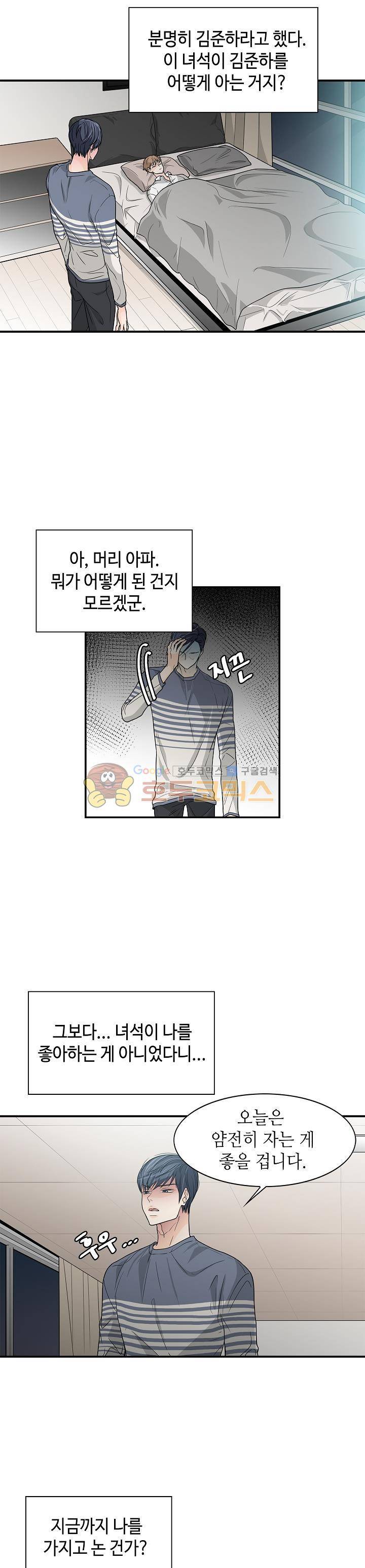 퍼펙트 게이 메이커 26화 20