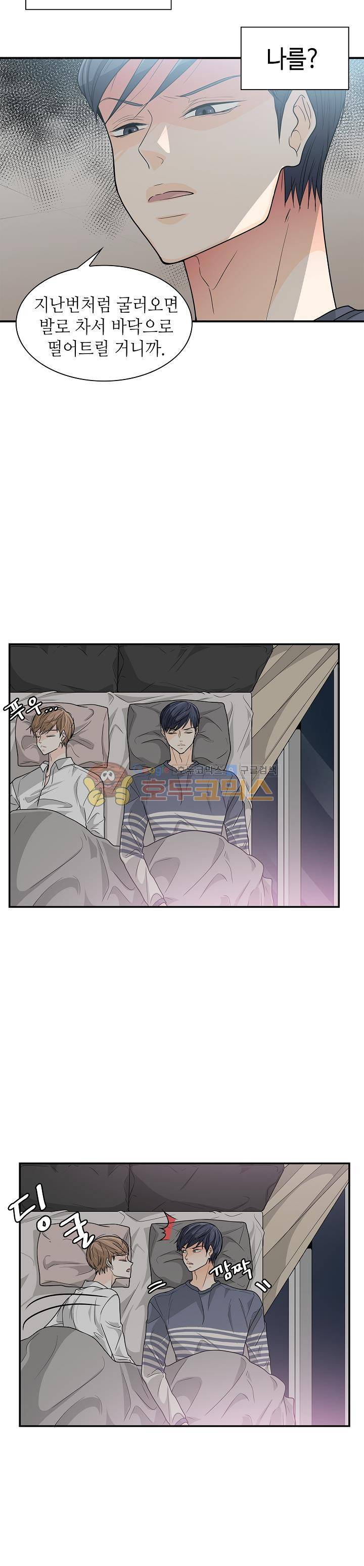 퍼펙트 게이 메이커 26화 21