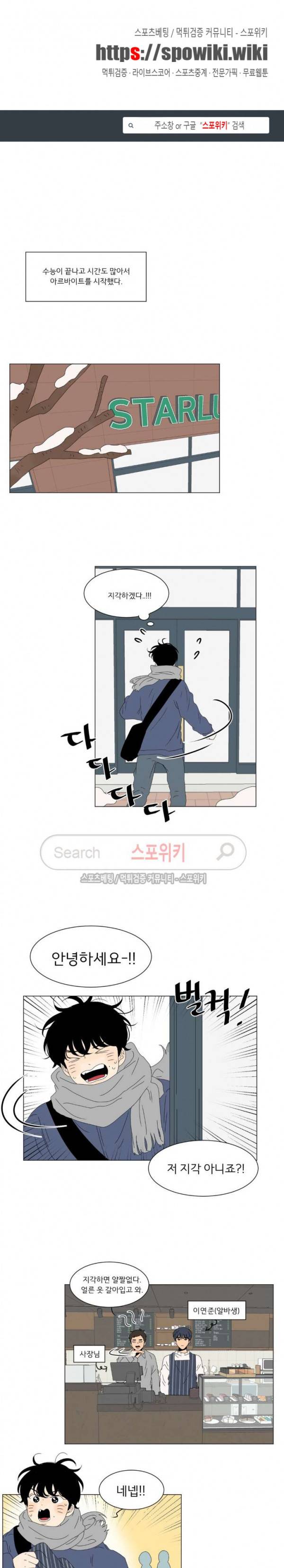 2반 이희수 78화 1