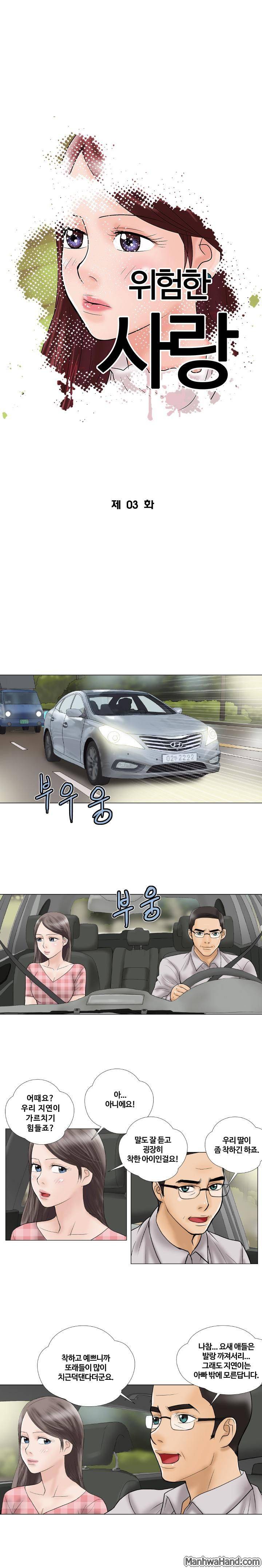 위험한 사랑 3화 1