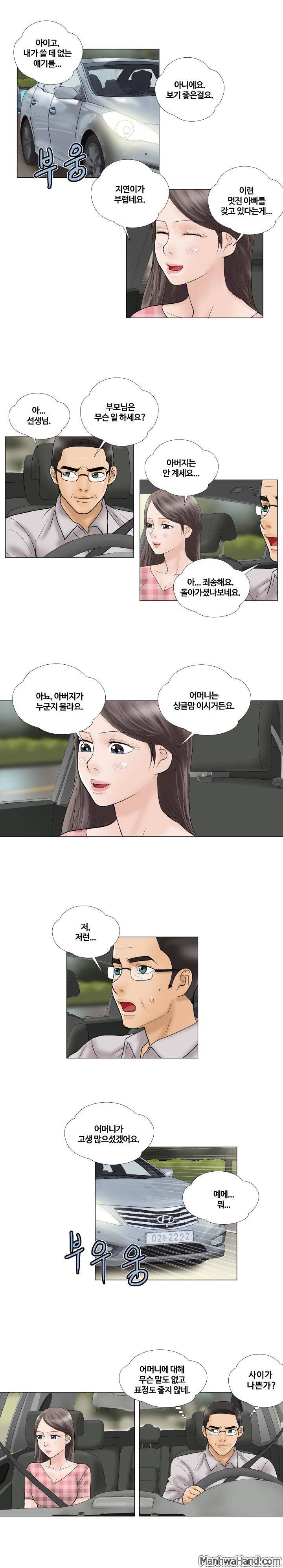 위험한 사랑 3화 2