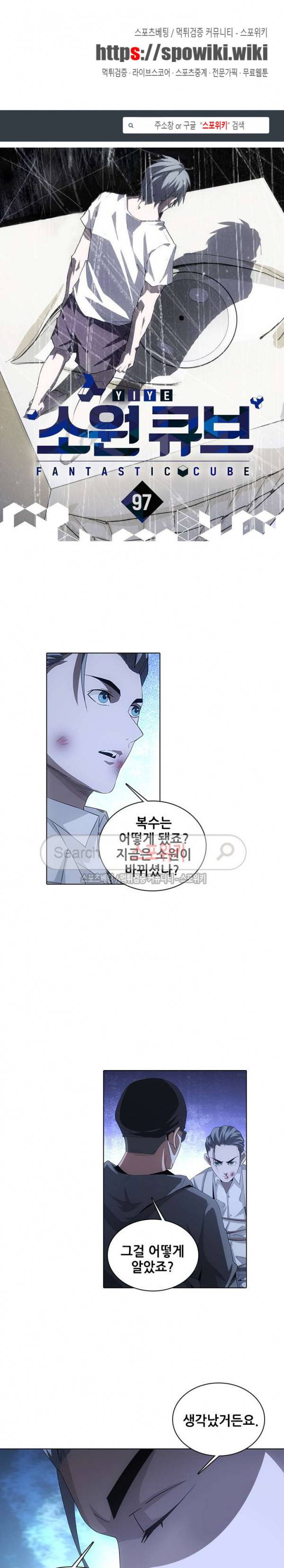 소원큐브 97화 1