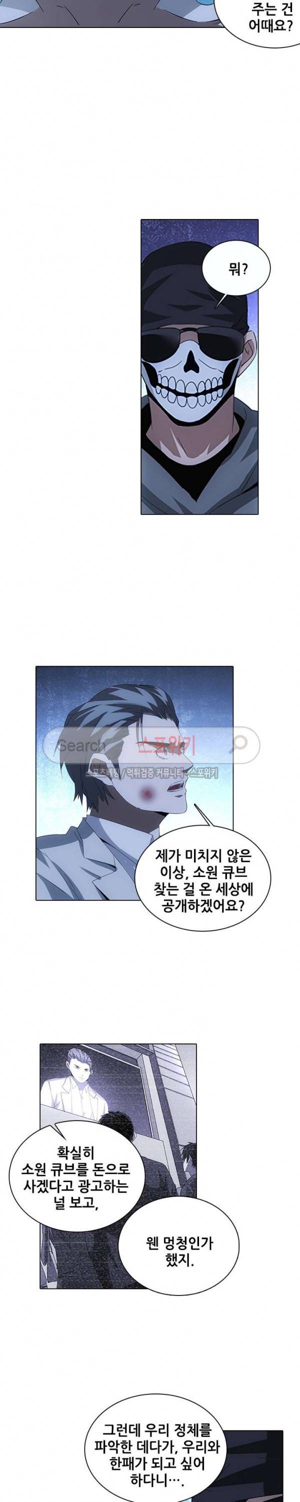 소원큐브 97화 3