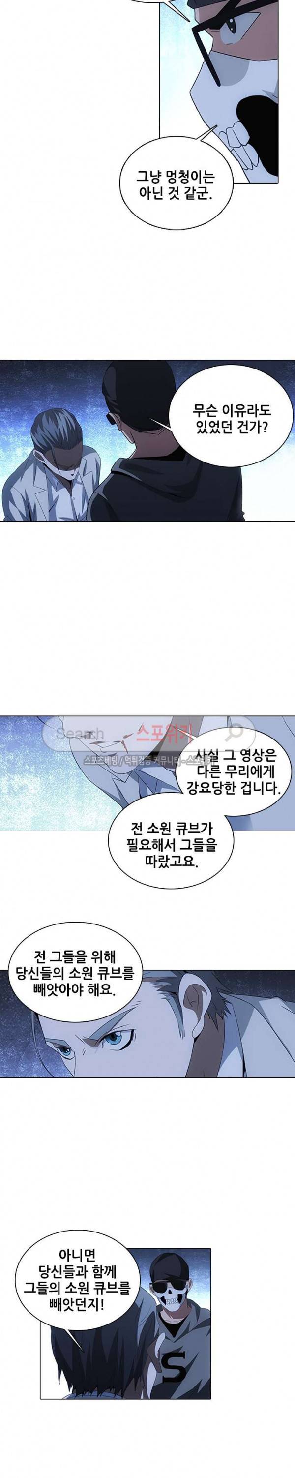 소원큐브 97화 4