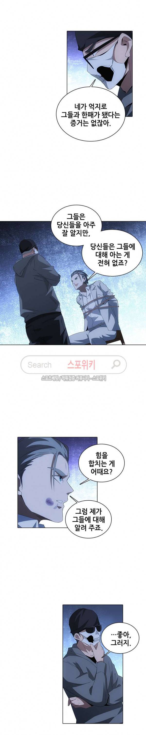 소원큐브 97화 5