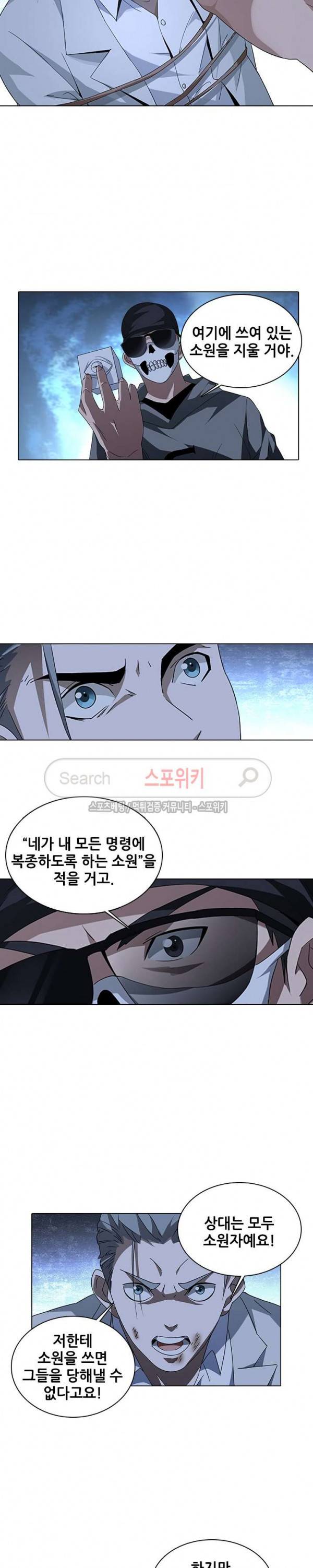 소원큐브 97화 7