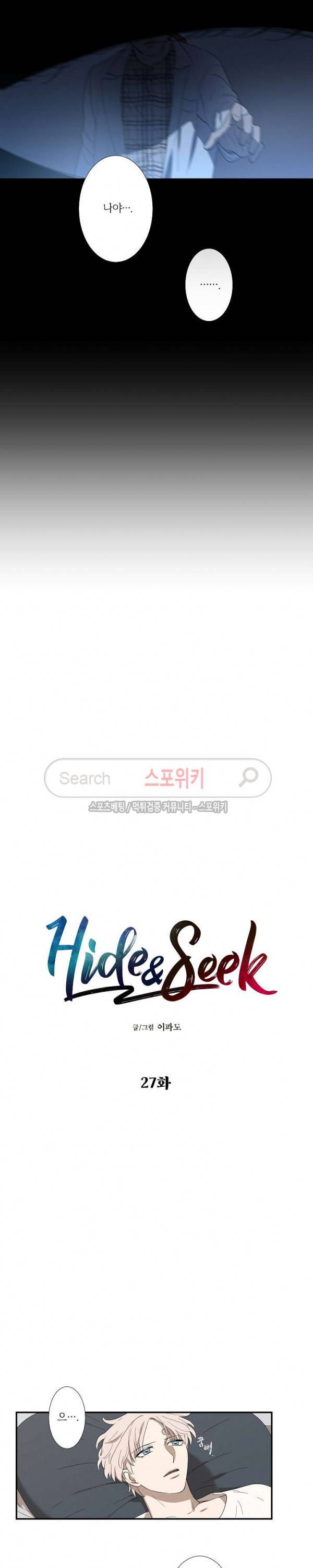 하이드앤시크 27화 2