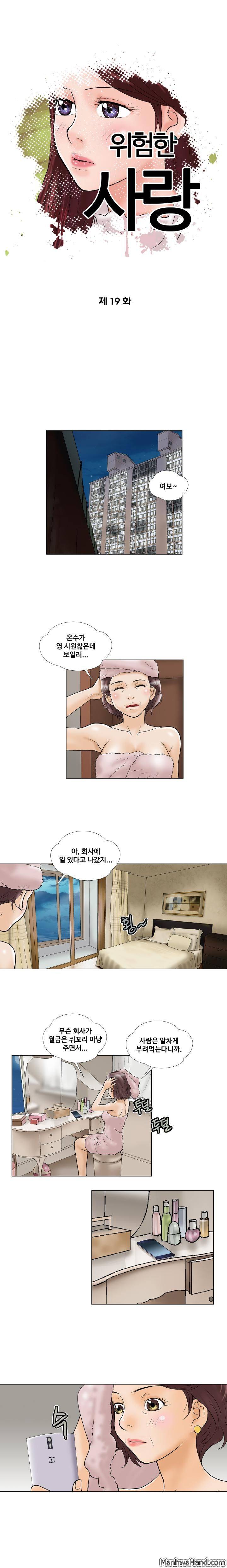 위험한 사랑 19화 1