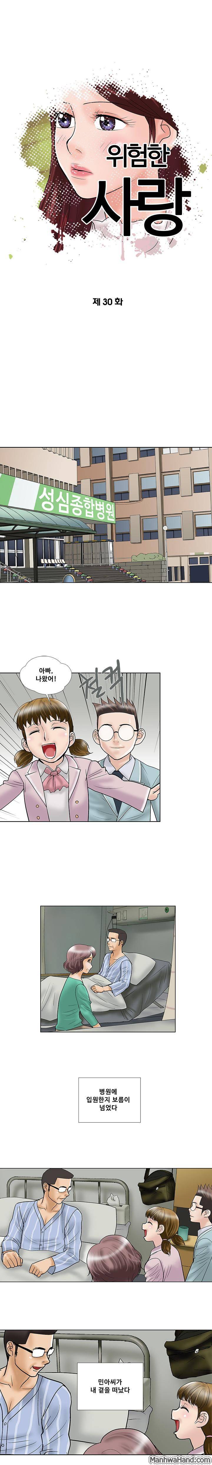 위험한 사랑 30화 1