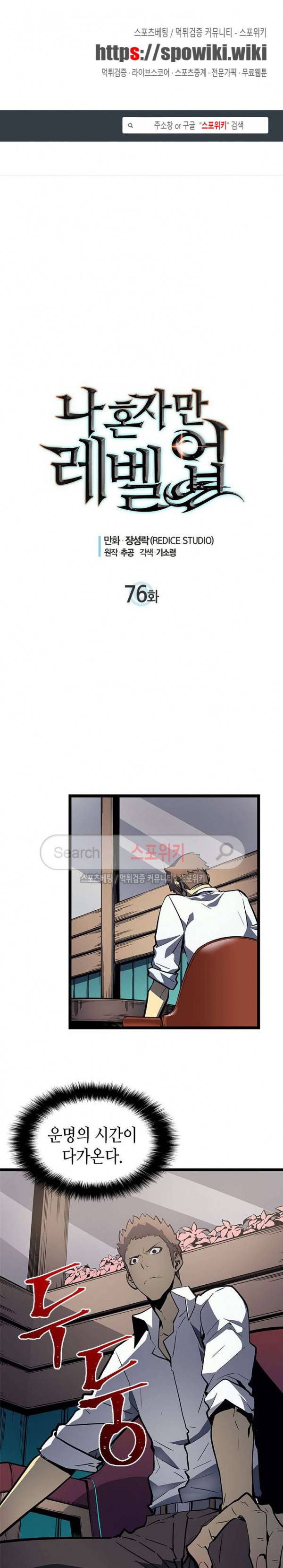 나 혼자만 레벨업 76화 1