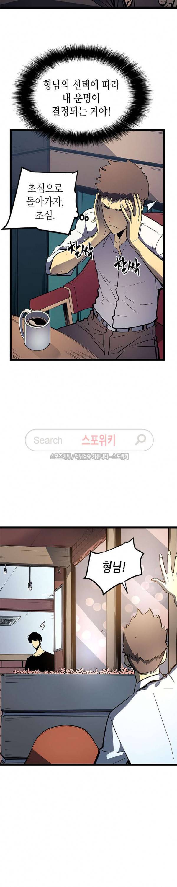 나 혼자만 레벨업 76화 2