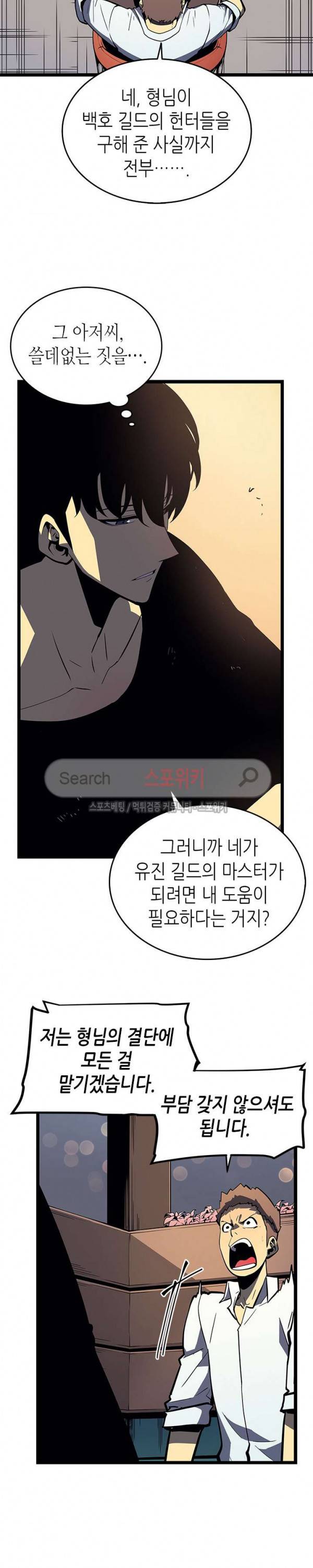 나 혼자만 레벨업 76화 5