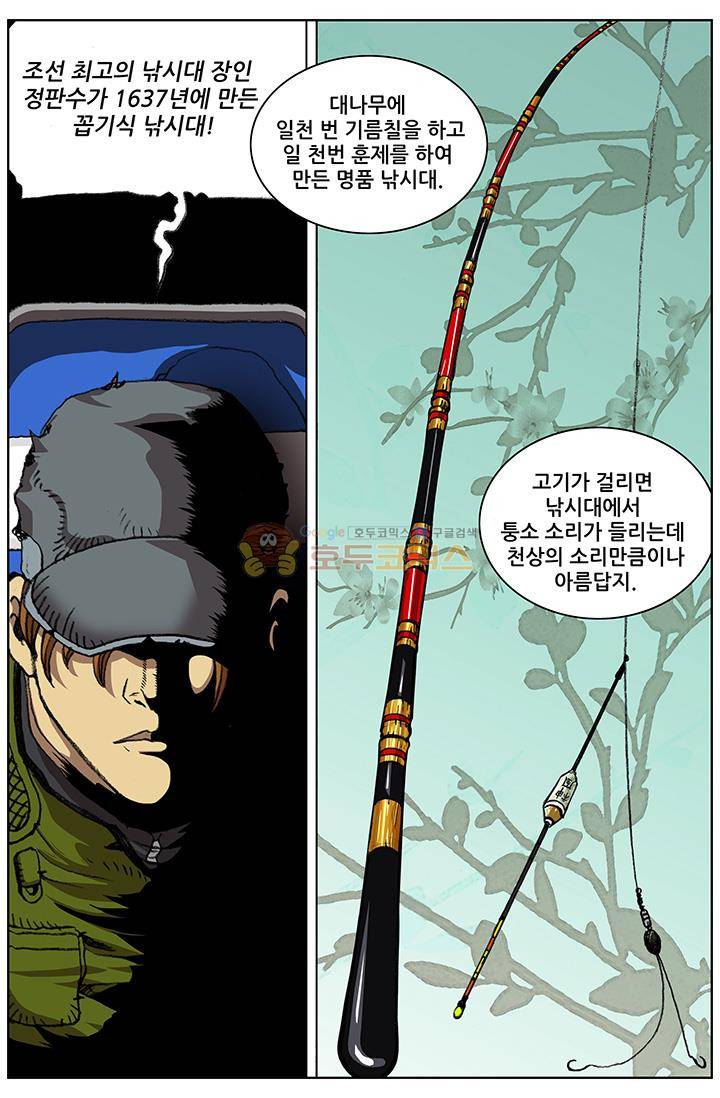 손맛(카카오) 68화 1