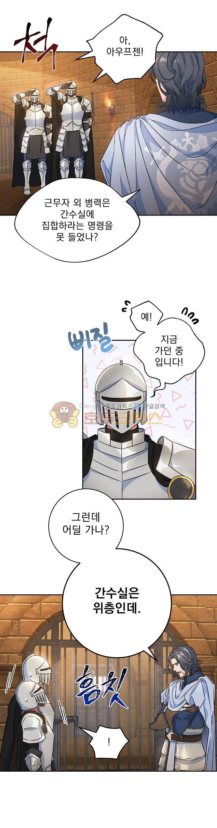 황자, 네 무엇이 되고 싶으냐?? 78화 1