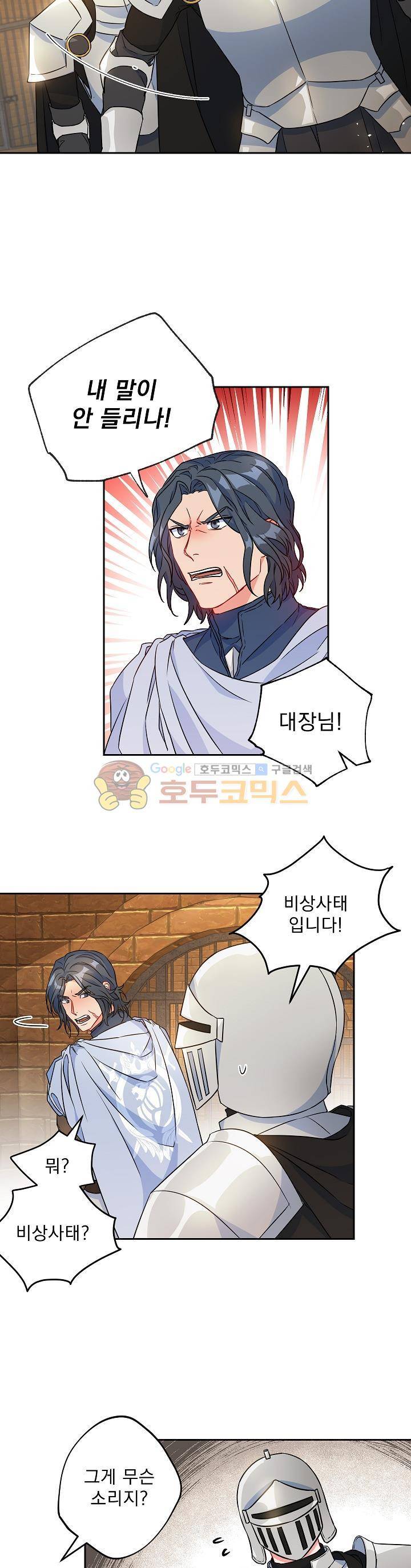 황자, 네 무엇이 되고 싶으냐?? 78화 3