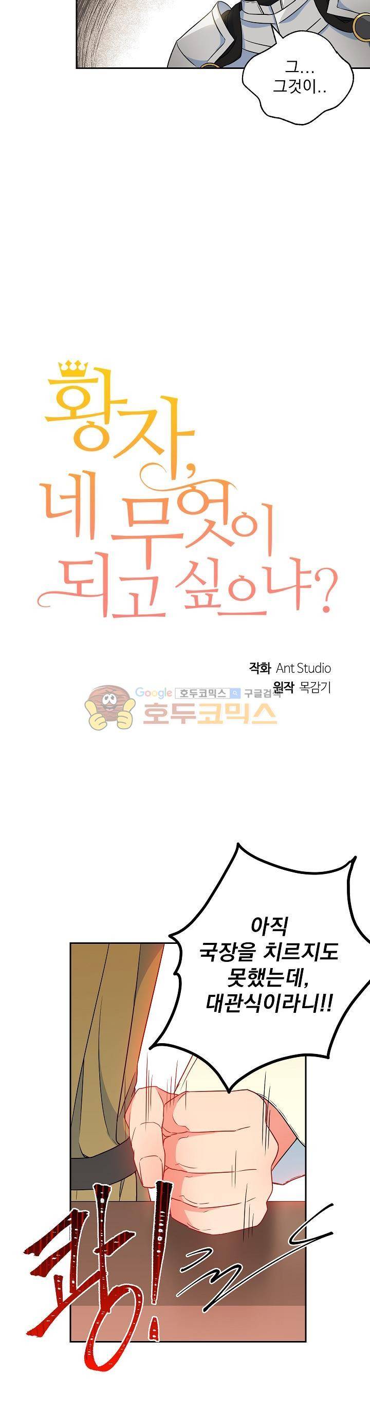 황자, 네 무엇이 되고 싶으냐?? 78화 4