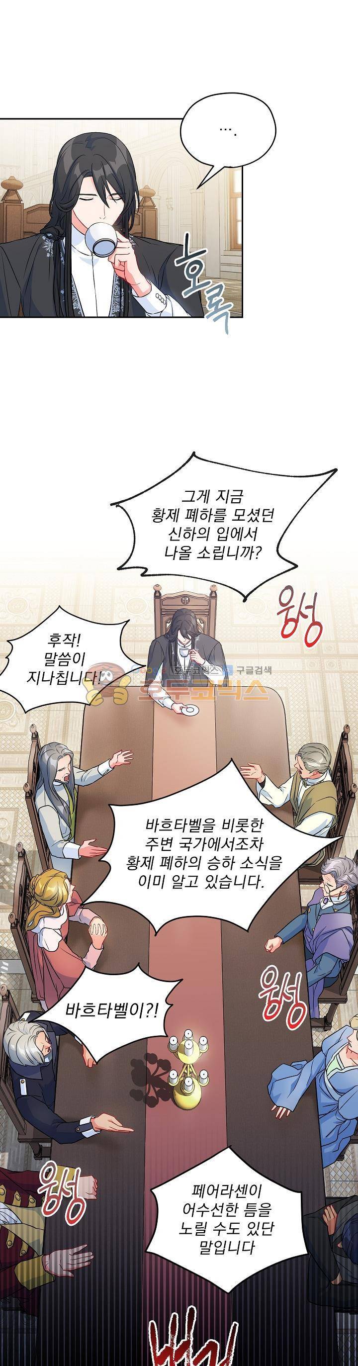 황자, 네 무엇이 되고 싶으냐?? 78화 5