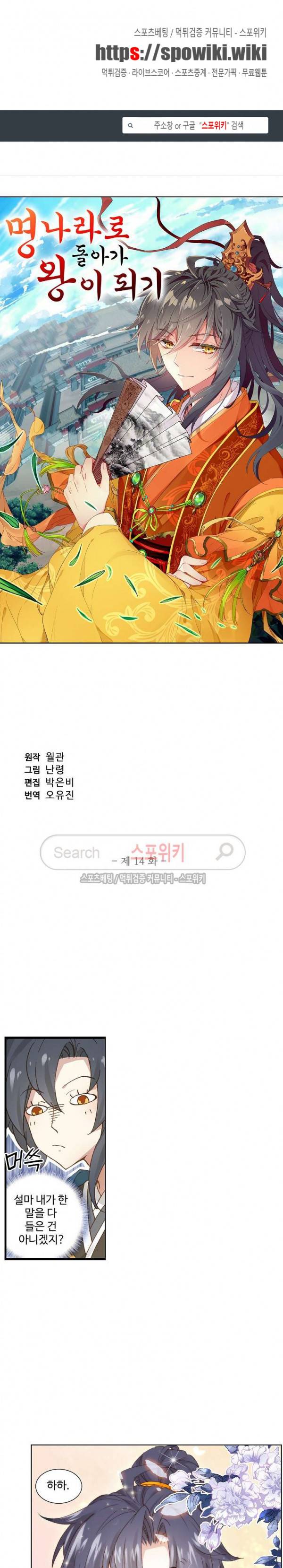 명나라로 돌아가 왕이 되기 14화 1