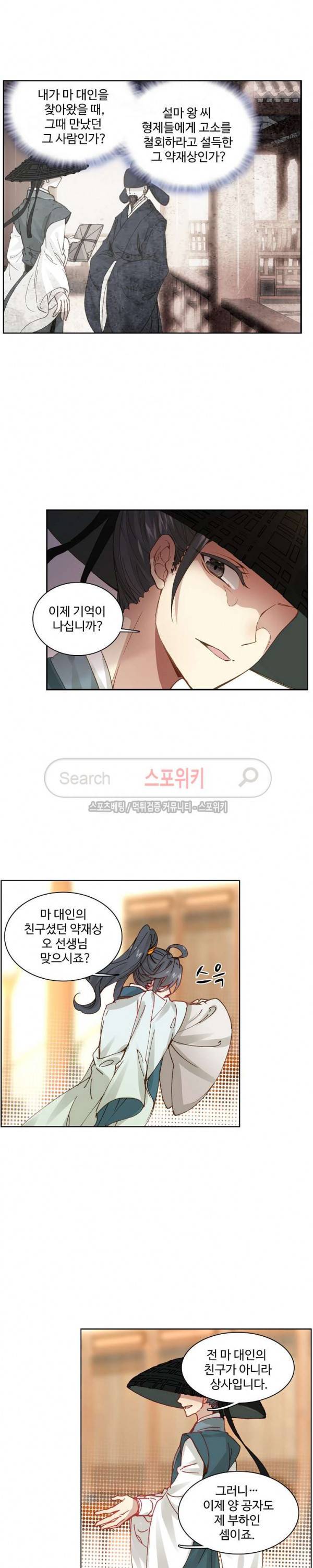명나라로 돌아가 왕이 되기 14화 3