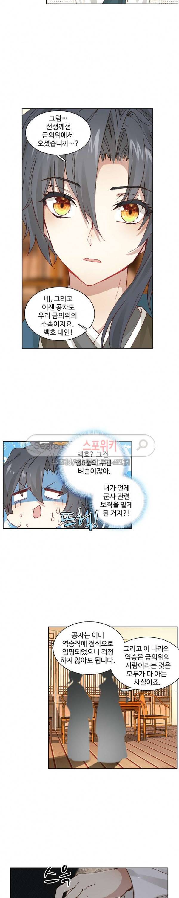 명나라로 돌아가 왕이 되기 14화 4
