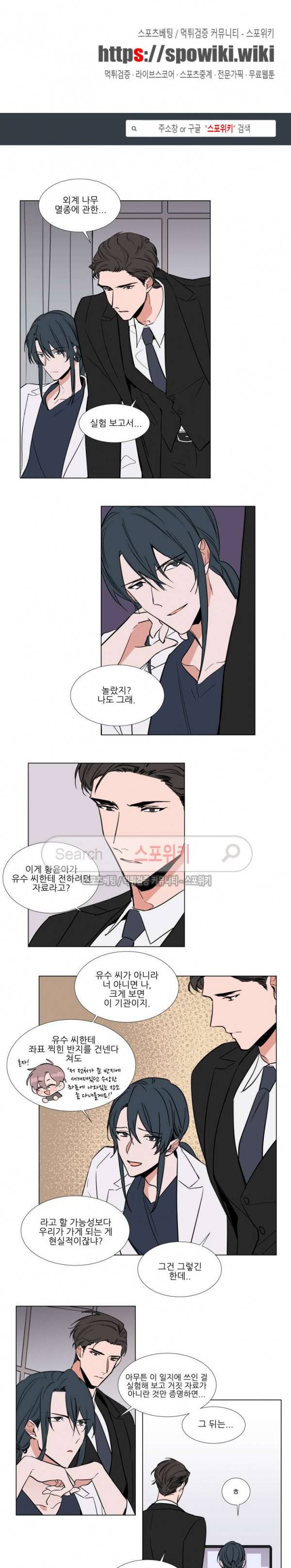 유수씨, 그건 먹으면 안됩니다! 62화 1