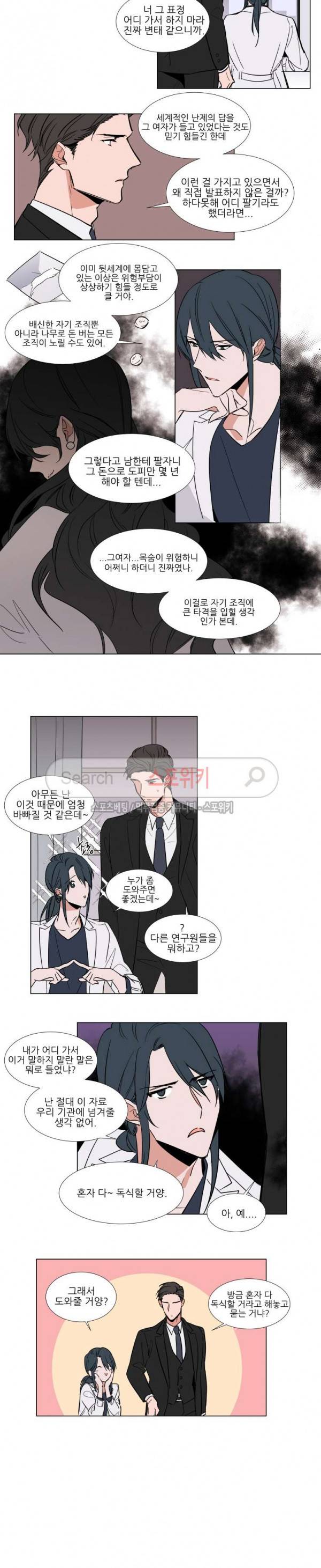 유수씨, 그건 먹으면 안됩니다! 62화 2