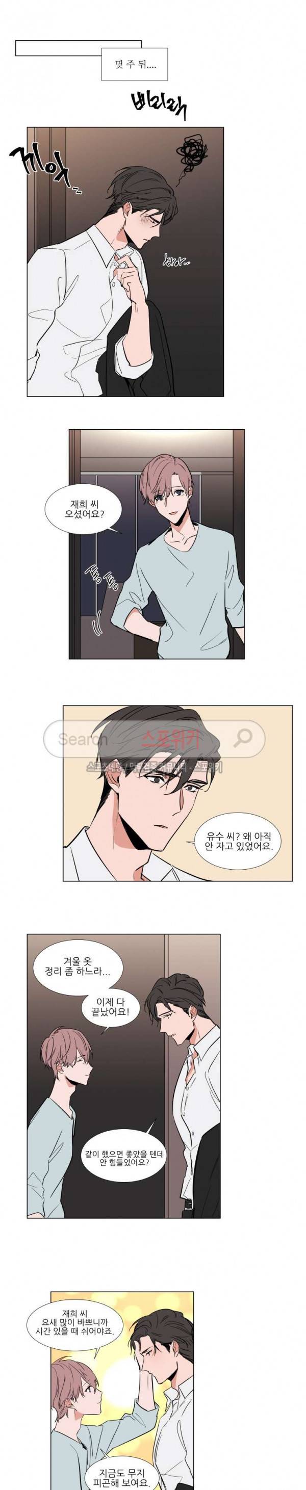 유수씨, 그건 먹으면 안됩니다! 62화 3