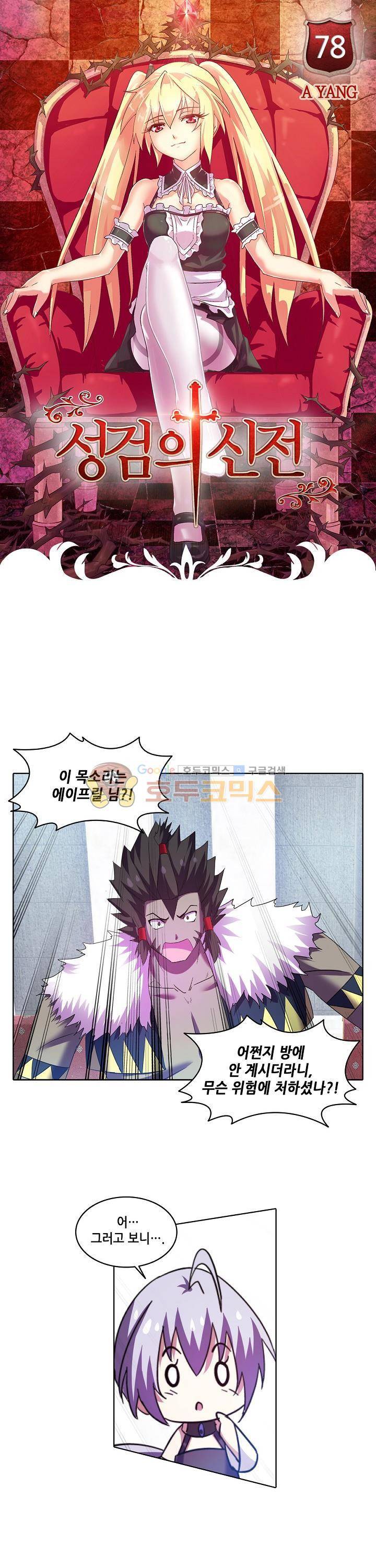 성검의 신전 78화 1
