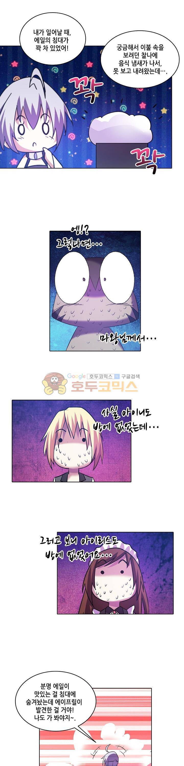 성검의 신전 78화 2