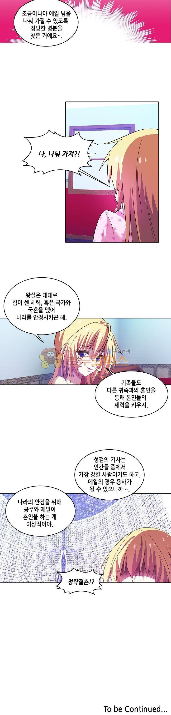 성검의 신전 78화 15